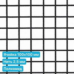 Антидроновая сетка 100х100 2,5 мм полиамид черная безузловая