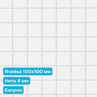 Антидроновая сетка 100х100 4 мм капроновая белая безузловая